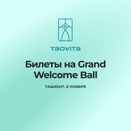 Grand Welcome Ball - Билет